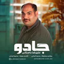 دانلود آهنگ جدید علیرضا باستانی به نام جادو